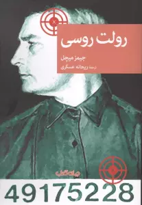 رولت روسی