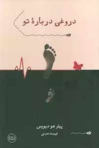 دروغی درباره تو