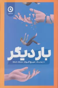 بار دیگر