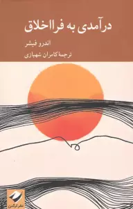 درآمدی به فرااخلاق