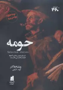 حومه