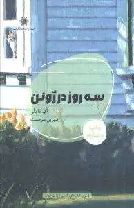 سه روز در ژوئن (شمیز،رقعی،شالگردن)