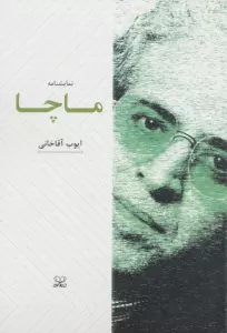 ماچا