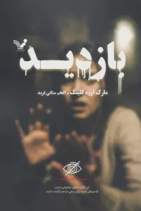 بازدید