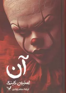 آن