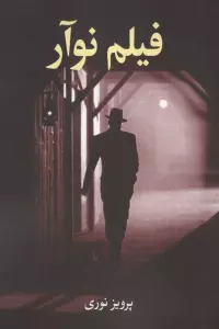 فیلم نوآر