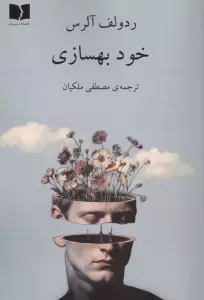 خود بهسازی