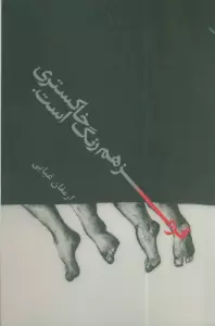 قرمز هم رنگ خاکستری است.