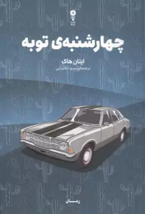 چهارشنبه ی توبه