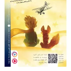 کتاب هیبریدی شازده کوچولو