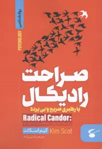 صراحت رادیکال یا رهبری صریح و بی پرده