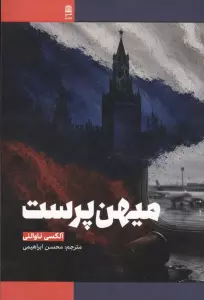 میهن پرست