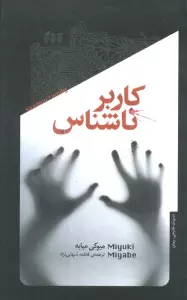 کاربر ناشناس