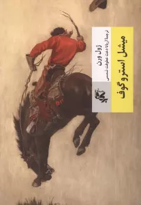 میشل استروگوف