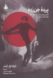 پرده جن زده (اکسپرسیونیسم در سینمای آلمان و تاثیر ماکس راینهارت)
