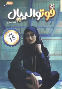فوتوالیبال