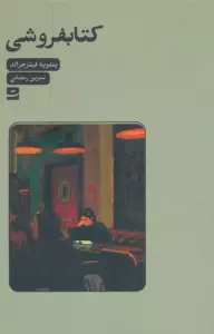 کتابفروشی