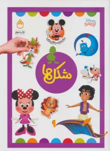 شکل ها (دنیای برچسب های دیزنی)،(گلاسه)