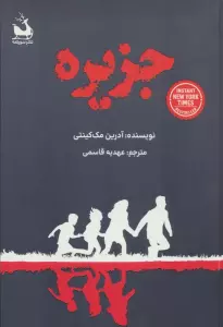 جزیره