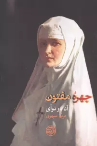 چهره مفتون