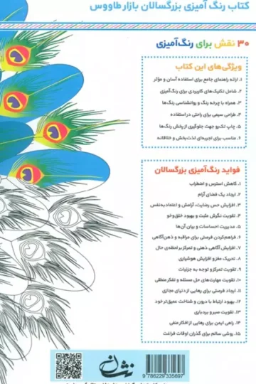 بازار طاووس (رنگ آمیزی برای بزرگسالان:نقش هایی برای رهایی از استرس و رسیدن به آرامش)،(سیمی)