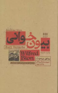 بیون خوانی (مروری بر زندگی و آثار ویلفرد بیون)