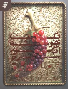 یک خوشه انگور سرخ