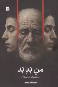 من بد بد