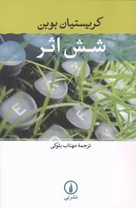 شش اثر