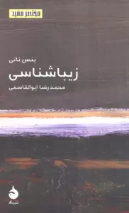 زیباشناسی