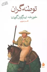 توطئه گران