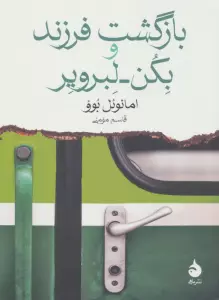 بازگشت فرزند و بکن لبرویر