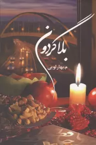 بلاگردون