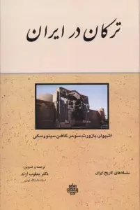 ترکان در ایران