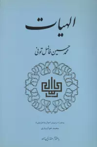 الهیات
