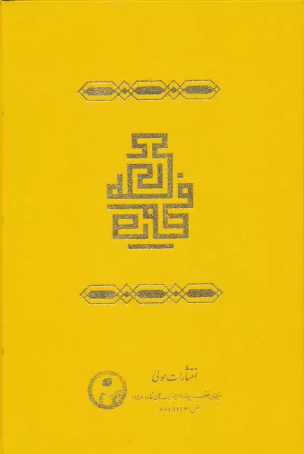 فصوص الحکم