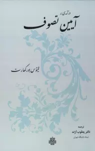 درآمدی بر آیین تصوف