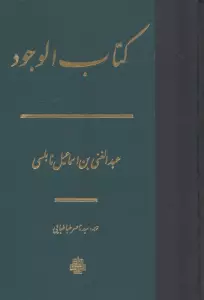 کتاب الوجود