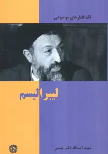 لیبرالیسم