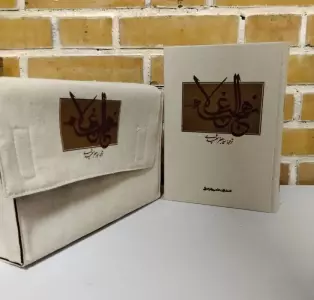 نهج البلاغه جلد پارچه ای با کیف (2زبانه)