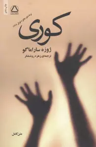 کوری