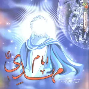 زندگی چهارده معصوم (ع) 14 (امام مهدی (عج))،(گلاسه)
