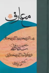 معارف
