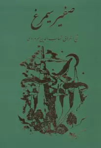 صفیر سیمرغ