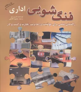 فنگ شویی اداری