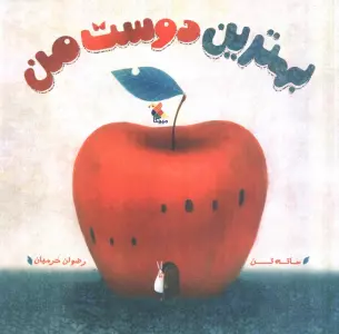 بهترین دوست من (گلاسه)
