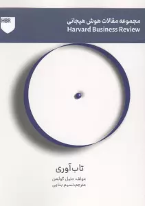 تاب آوری