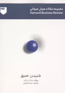 شنیدن عمیق