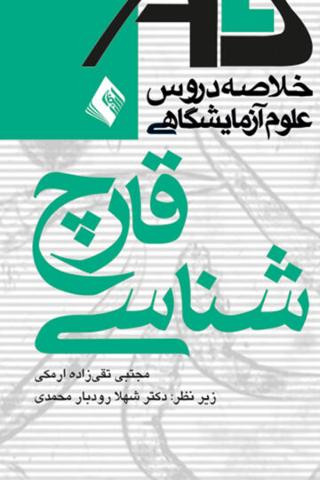 قارچ شناسیALS
براساس منابع وزارت بهداشت، درمان و آموزش پزشکی