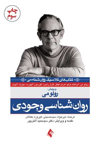 روان شناسی وجودی